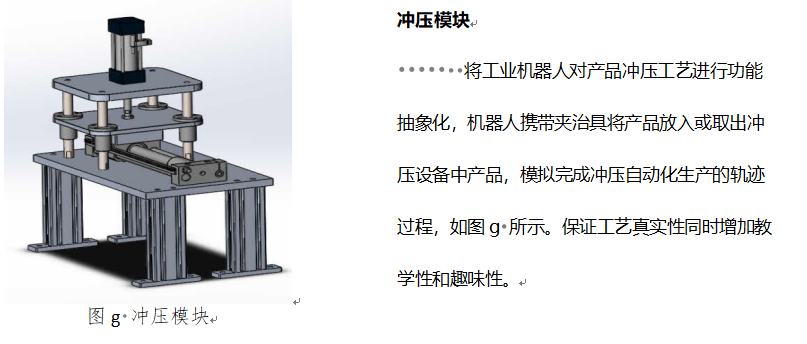 工業(yè)機器人多功能實訓(xùn)工作站