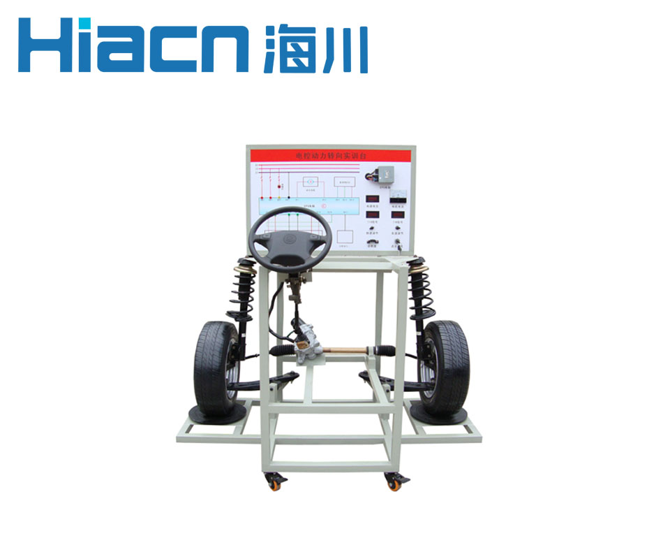 HC-QZX-D型電控液壓助力轉(zhuǎn)向與前懸掛實訓裝置